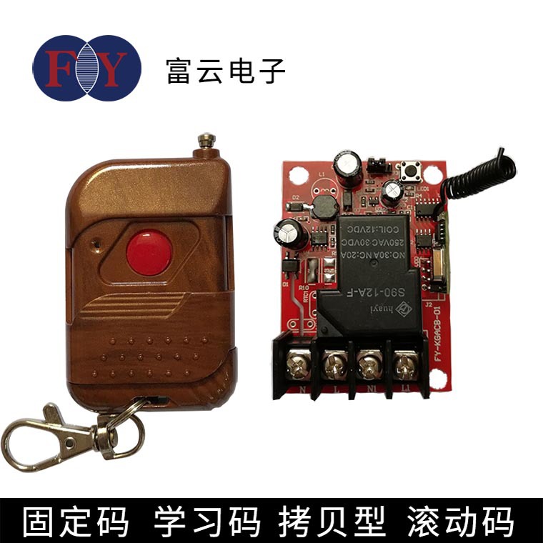 厂家直销220V单路遥控开关智能灯具门禁防盗报警配件