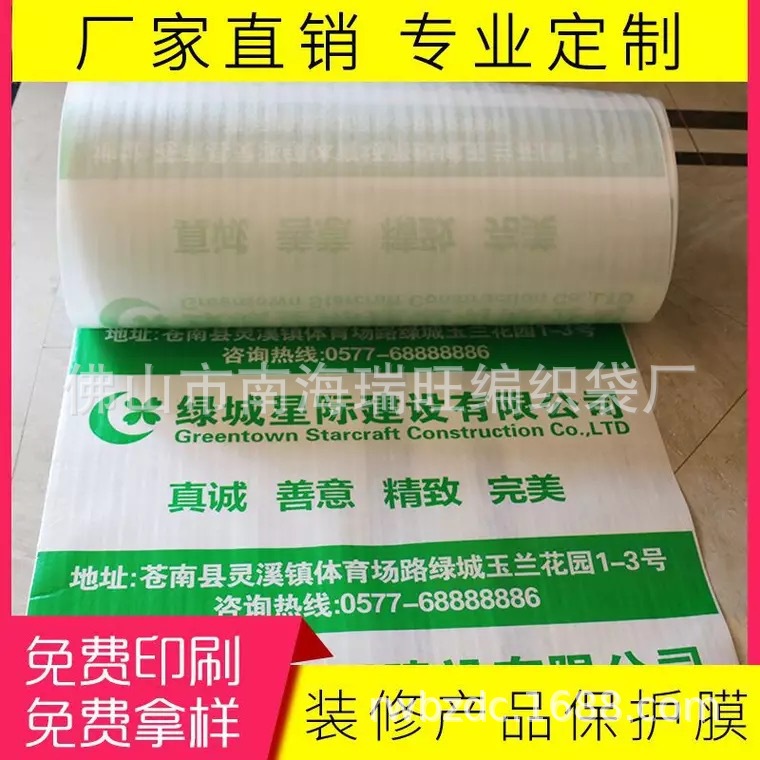 装修膜编织袋带印logo包装膜底膜保护膜环保材质加厚