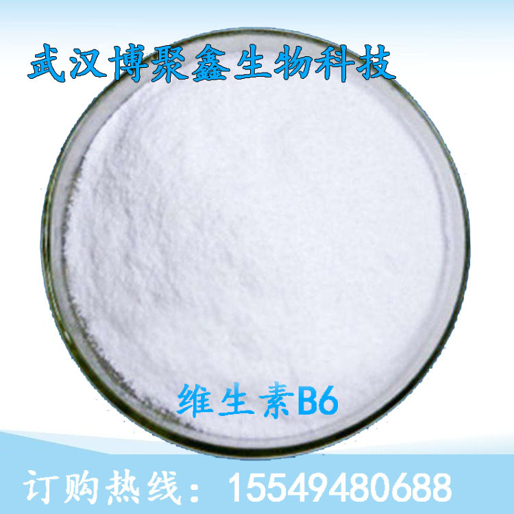 食品级维生素B6 营养强化剂 盐酸吡哆醇 VB6 维生素B6