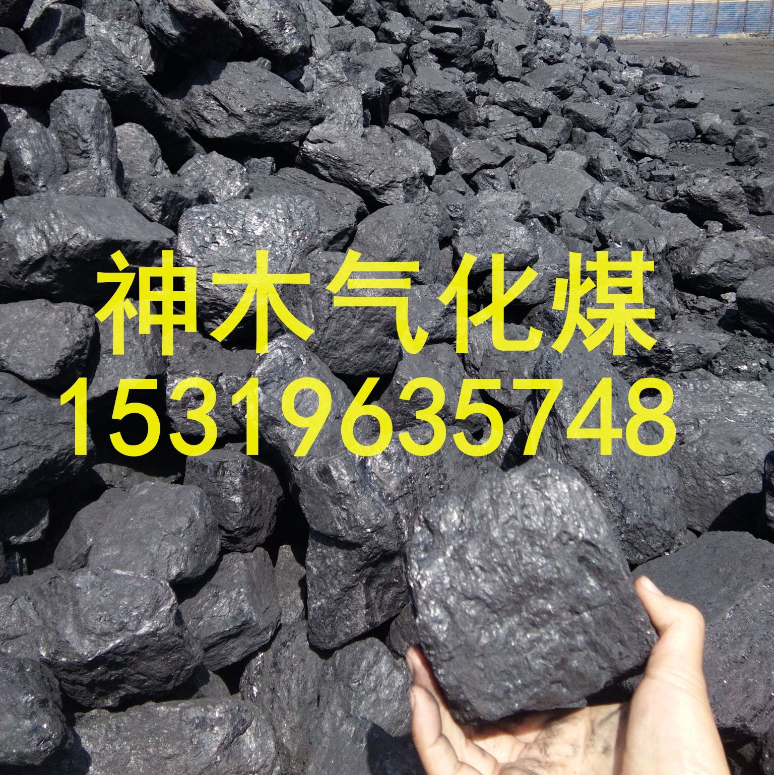 神木气化煤榆林煤气发生炉专用冶炼高产气高热量低硫低灰