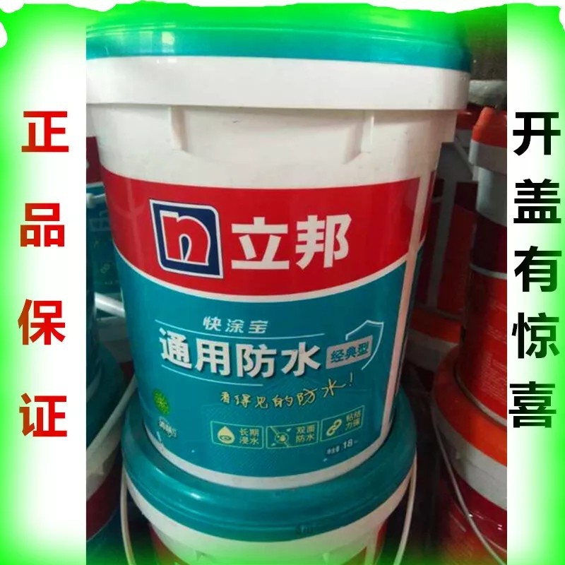 立邦快涂宝通用型防水浆料柔韧防水涂料厨房卫生间阳台防水材料|ru
