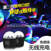 工廠汽車隨身DJ燈 LED水晶小魔球 USB無線充電迷你聖誕節舞台氛