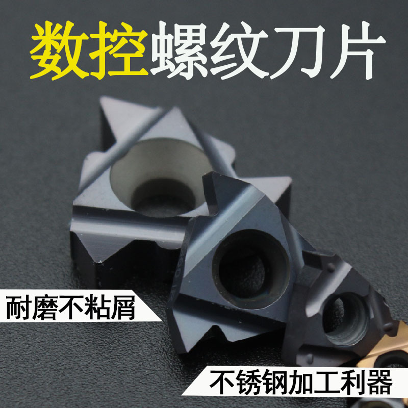 数控内螺纹刀片不锈钢挑丝刀头16IRAG60/AG55/1.5/2.0/3.0牙刀粒|ms