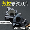 数控内螺纹刀片不锈钢挑丝刀头16IRAG60/AG55/1.5/2.0/3.0牙刀粒|ru