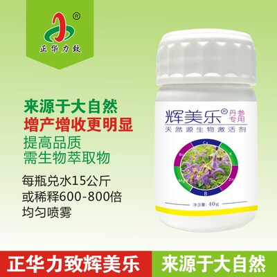 丹参叶面肥辉美乐硒肥金正大肥钙肥稀土肥农资叶面肥氨基酸水溶肥