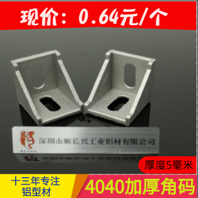 供应铝材连接件铝型材角码4040加厚角码4锌合金角码特价量大更优