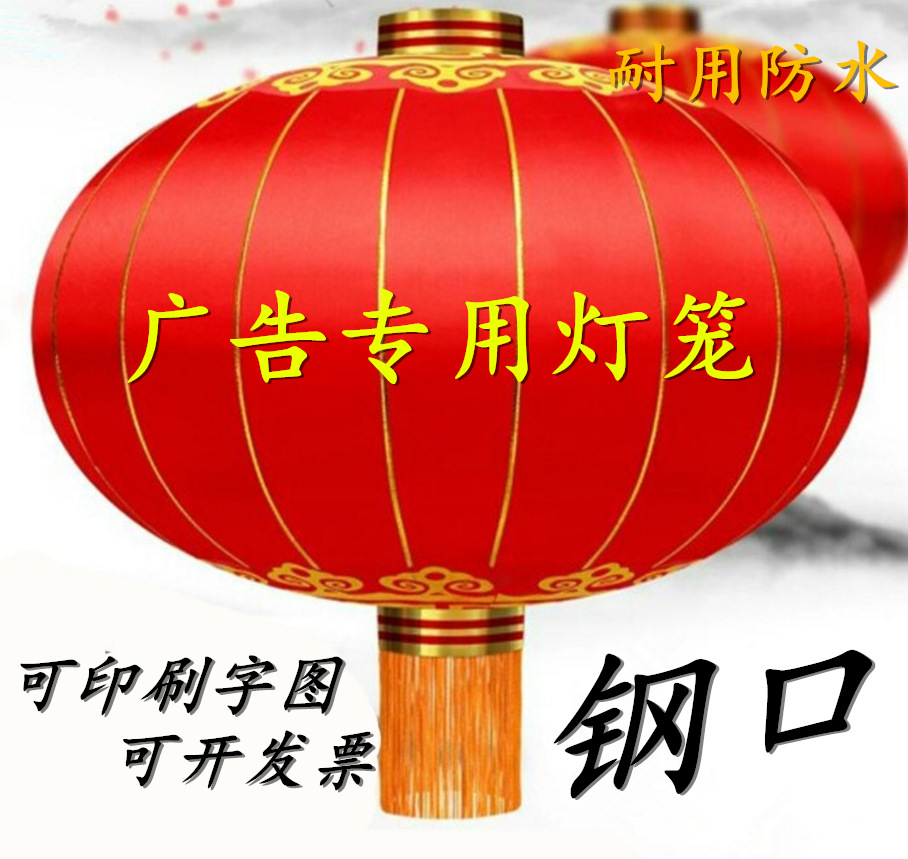 燈籠戶外裝飾鋼口綢緞防水大紅喜慶燈籠定做鐵口廣告燈籠春節燈籠