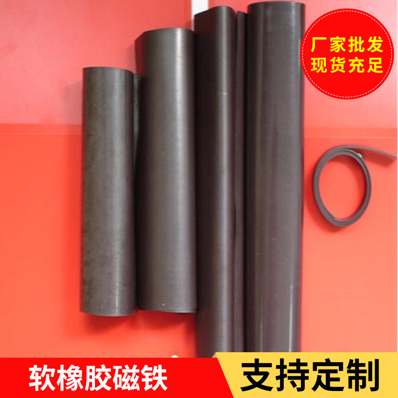 供应同性异性橡胶磁片材、可裁剪多色背胶软磁A4纸大小