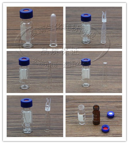玻璃 塑料液相管 进样瓶内插管 带支架平底尖底 色谱瓶套管内衬管