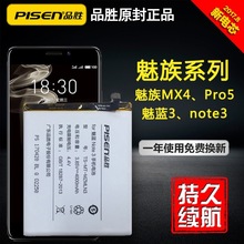 品胜适用魅族MX4 BT40 pro5 魅蓝3/3S note3 Pro6 Plus手机电池