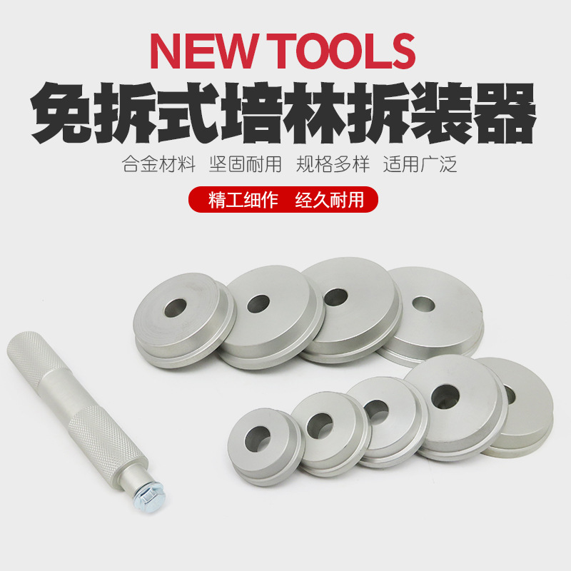 斜型培林拆装器车轮轴承拆卸工具汽车维修轴承拆装培林套工具