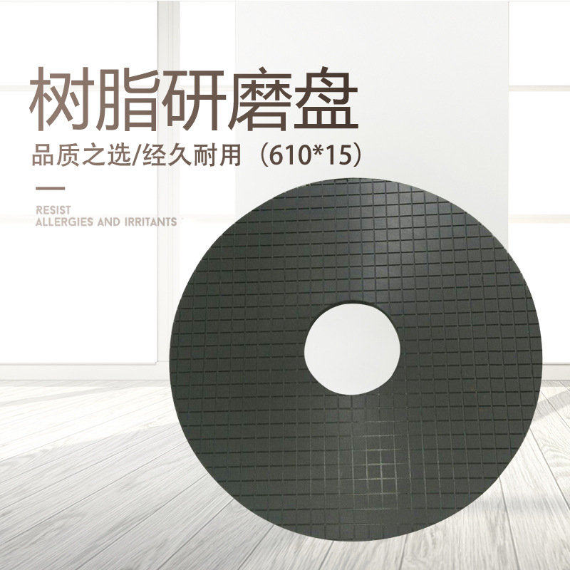 厂家供应平面研磨机610品字格研磨盘合成树脂铁研磨盘磨具高精度