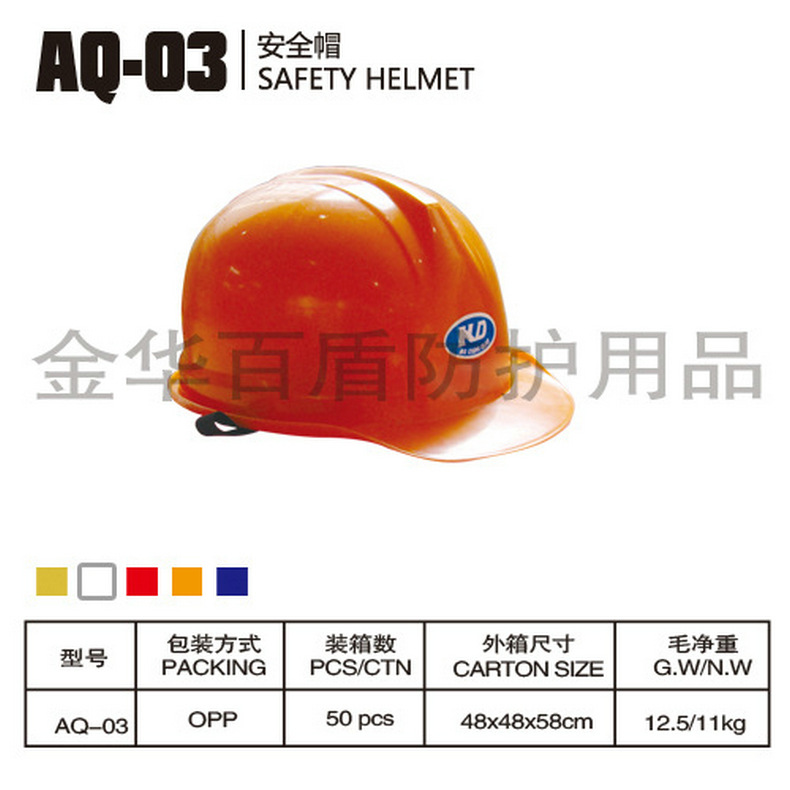 生产AQ-03可调节尺码耐冲击安全帽 劳保安全帽防护帽施工安全帽