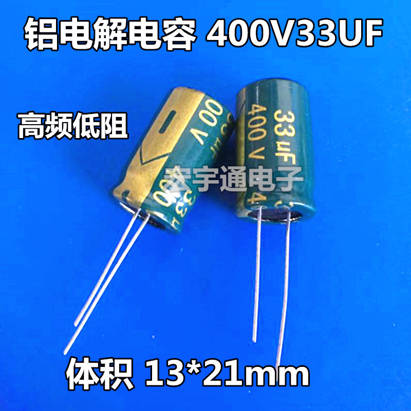 400V33UF铝电解电容高频低阻33UF400V体积13*21mm