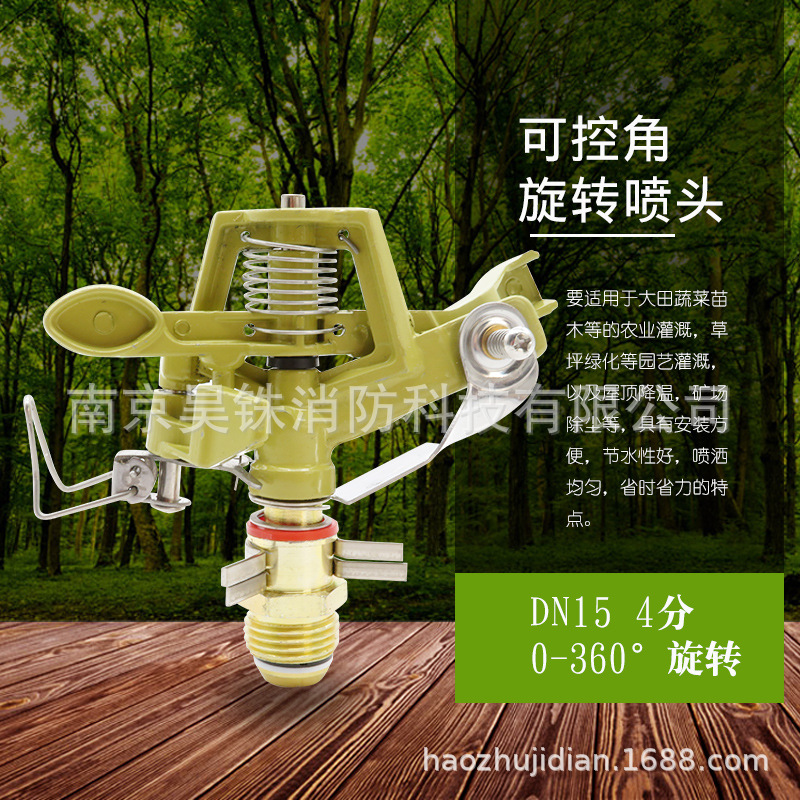 可控角度合金/草坪喷灌喷头/摇臂摇摆喷头/喷泉喷头/旋转4分