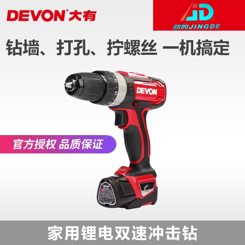大有锂电冲击钻套装家用电钻充电手钻多功能锂电钻电动手电钻5230