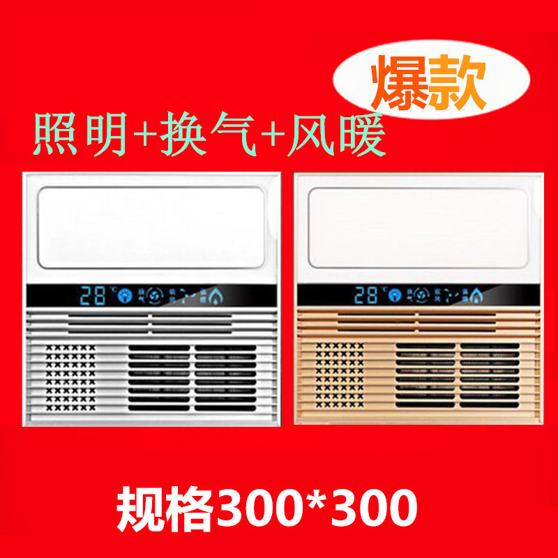 集成吊頂浴霸 衛生間浴室300*300照明換氣多功能風暖浴霸廠家批發