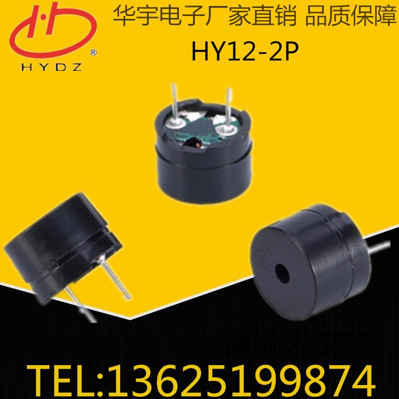 华宇蜂鸣器分体式无源蜂鸣器HY12-085 3V5v42欧HY12-2P 12*8.5