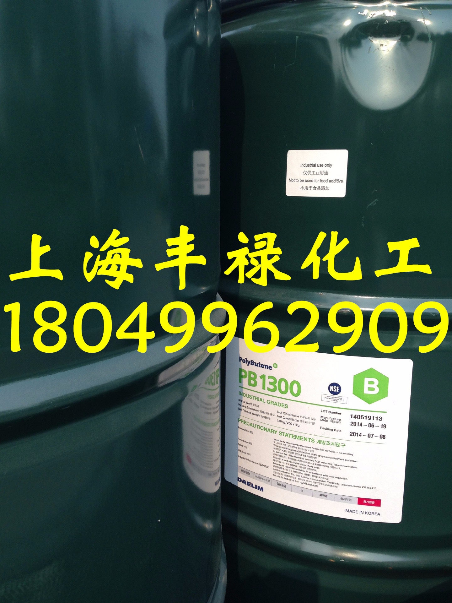 代理批发供应聚异丁烯PB1300