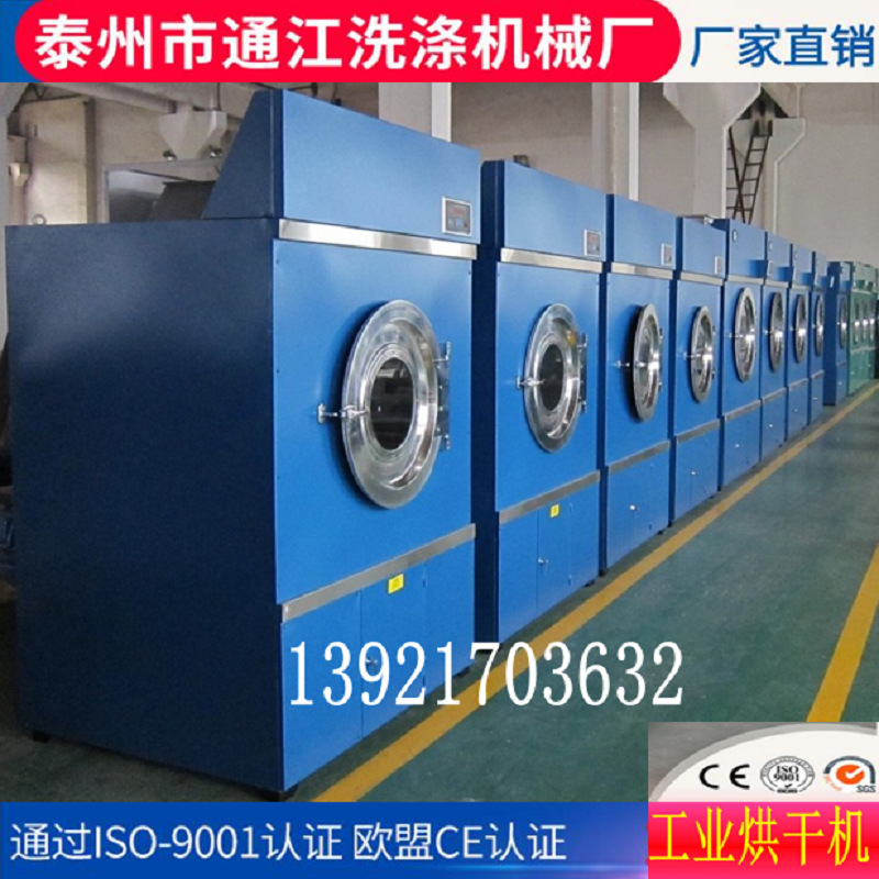 厂家供应洗涤设备服装后整理设备洗涤机械全自动工业烘干机