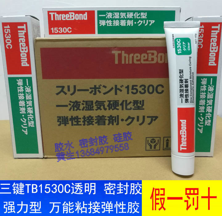 三键TB1530C，三键1530C，ThreeBond1530C透明硅树脂橡胶胶水|ru