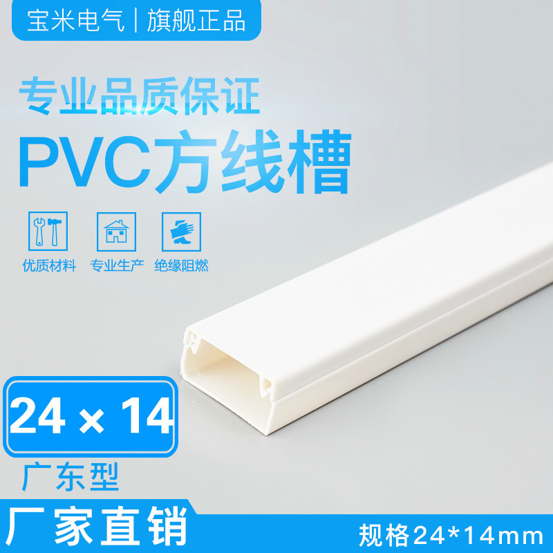 24*14pvc线槽明装墙面明线线槽家用室内装饰走线槽方形塑料线槽