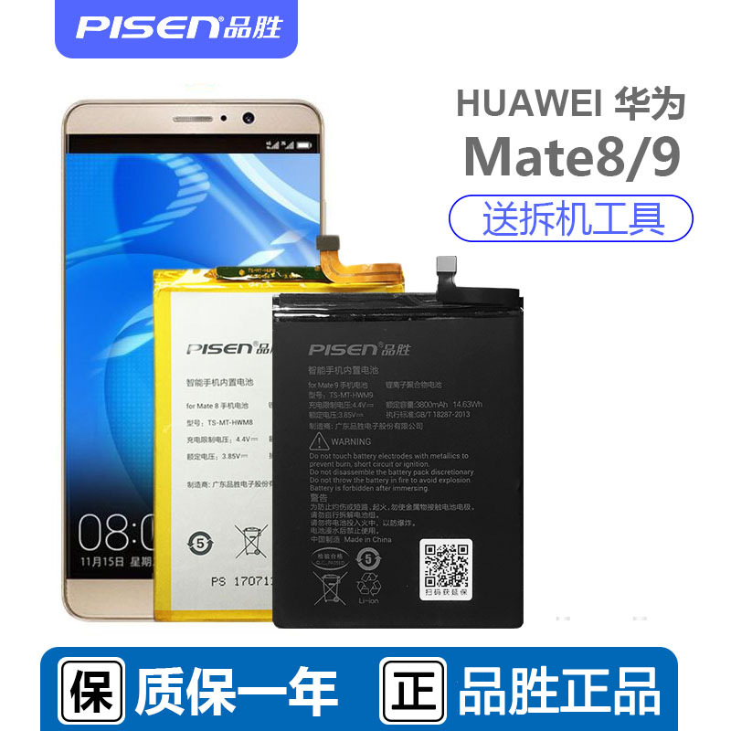 品胜适用华为mate7/8/9/10/20 pro 20X荣耀Play note10手机电池板