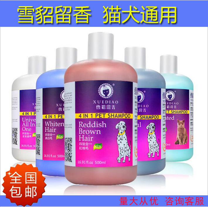 雪貂 寵物沐浴露香波 留香沐浴液狗狗沐浴露 寵物用品壹件代發