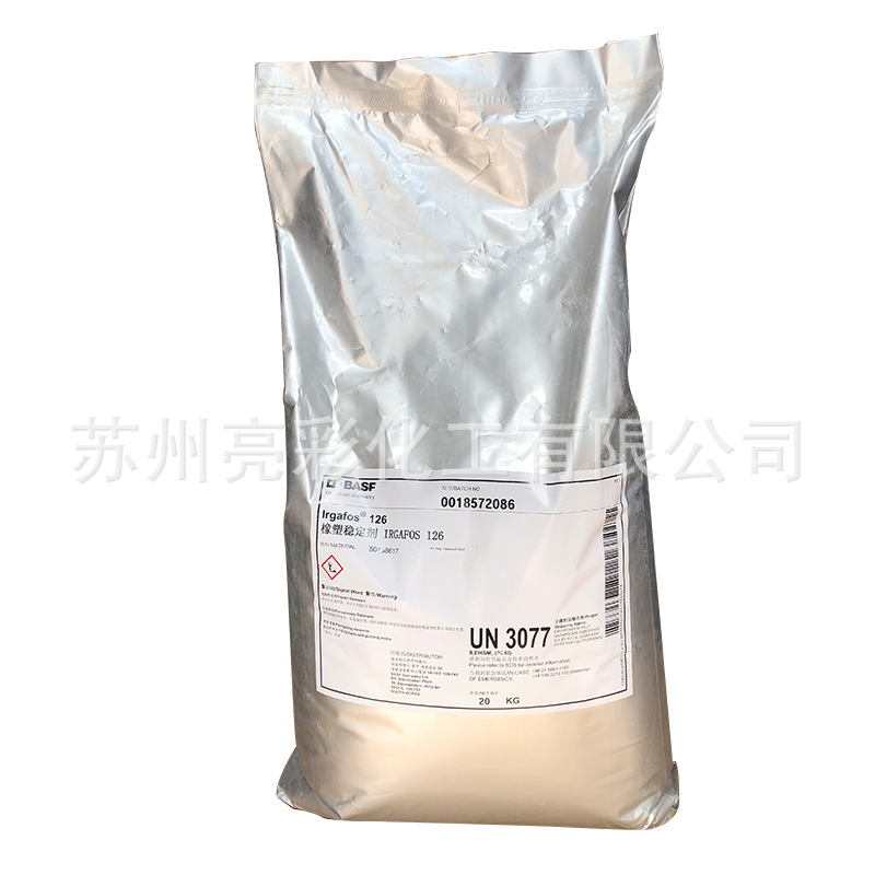 进口德国巴斯夫抗氧剂126++++626