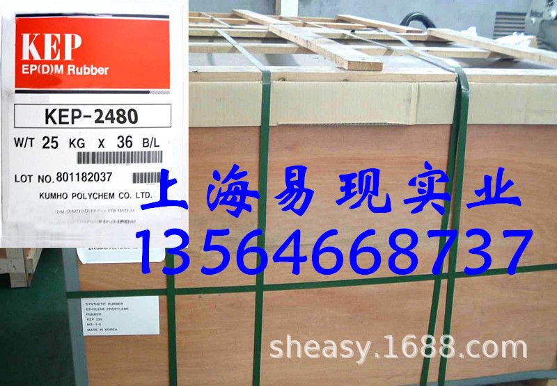 三元乙丙胶EPDM KEP2480/三元乙丙橡胶2480韩国锦湖