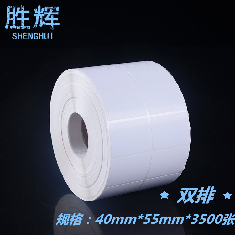 铜版不干胶标签纸 空白条码纸 40*55*3500 二维码 不干胶标签贴纸