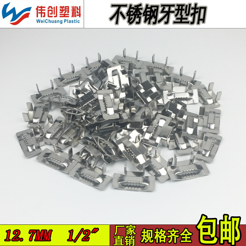 不锈钢盘带搭扣 扣子 卡扣 不锈钢打包扣不锈钢盘带牙型扣 12牙扣