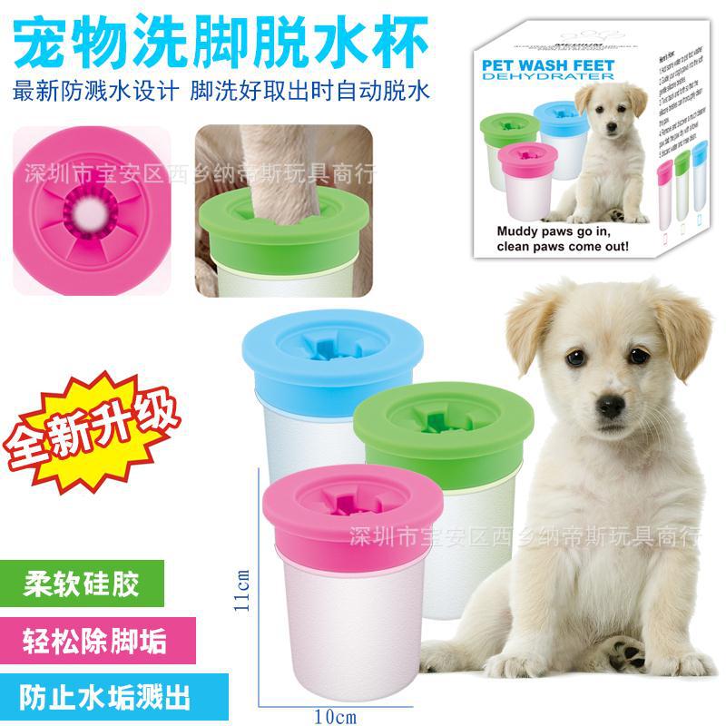 厂家直销宠物猫狗洗脚杯狗狗清洁美容宠物用品外出洗脚脱水杯 阿里巴巴