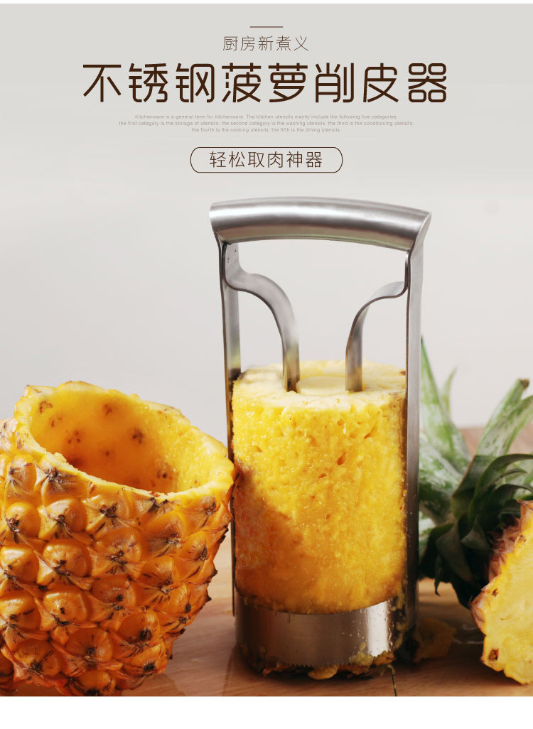 不锈钢菠萝器_02.jpg