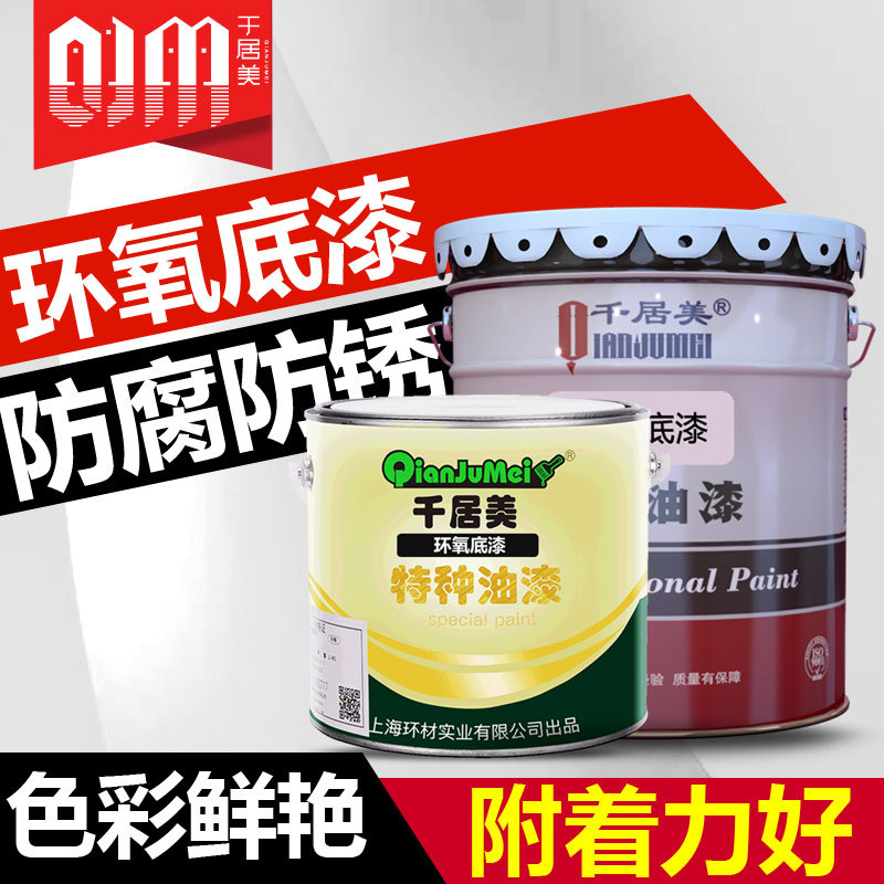 环氧底漆防腐工业漆钢结构金属防锈漆纯环氧树脂通用底漆化工油漆