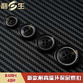 利生现货 新款阻燃尿素纽扣 高定外套服饰钮扣 西装扣 114RH 48