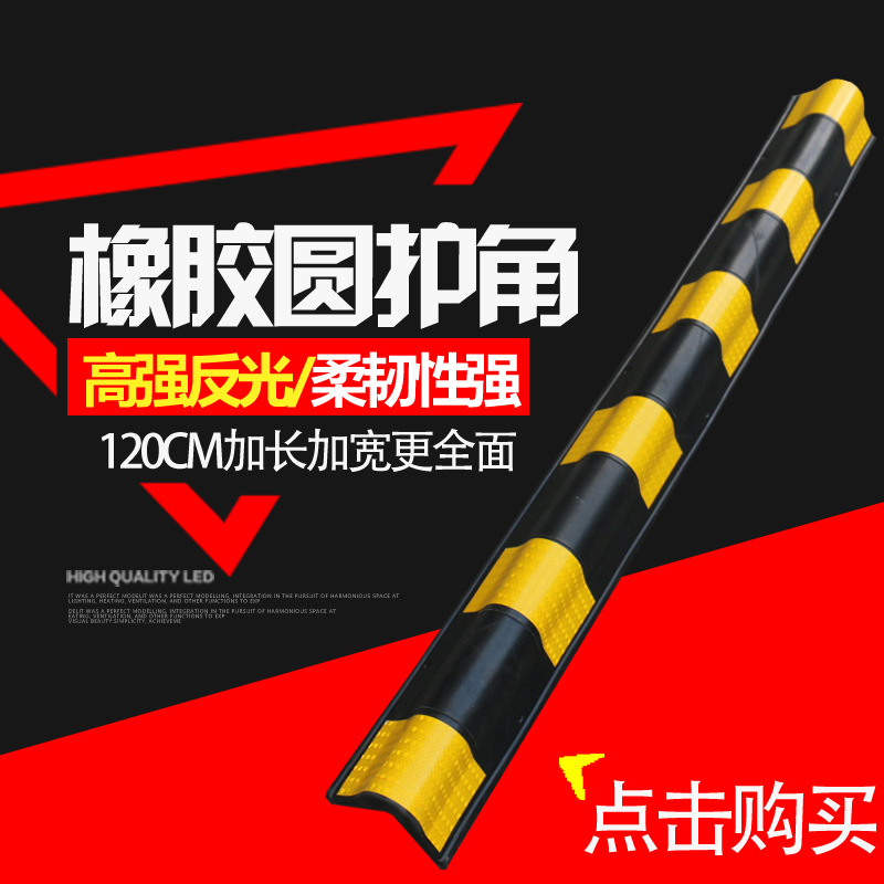 1.2米停车场反光橡胶墙角护角地下车库轮廓标护墙角保护器防撞条