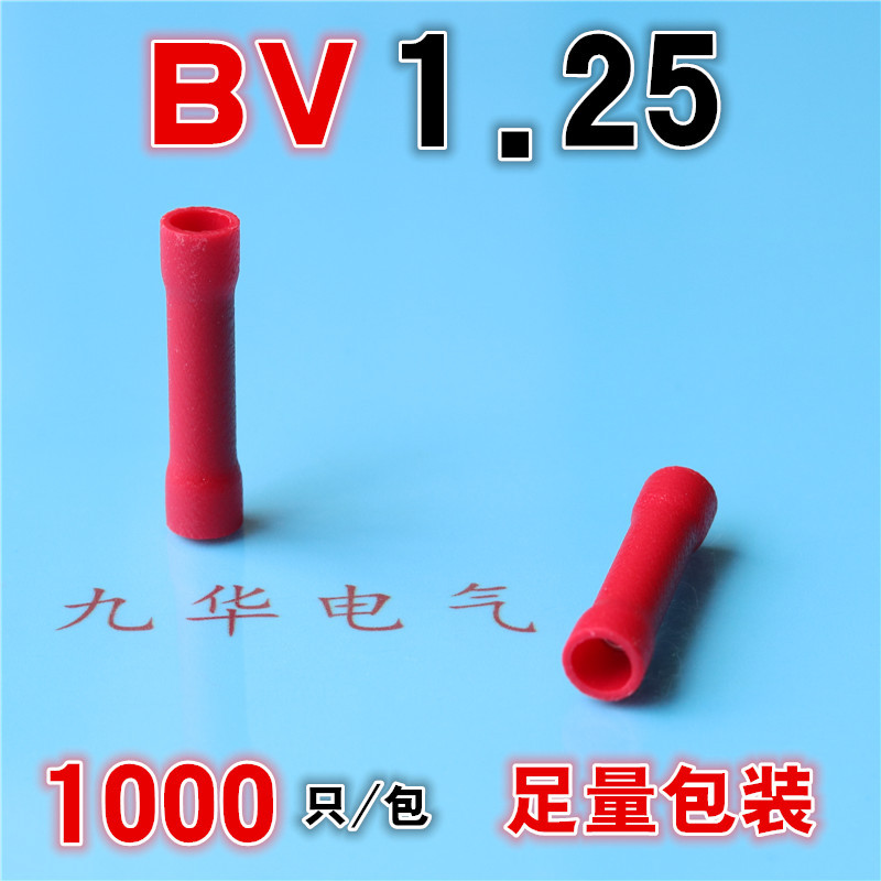 BV1.25全绝缘中间接头 PVC冷压中间对接端子 冷压接线端子线鼻子