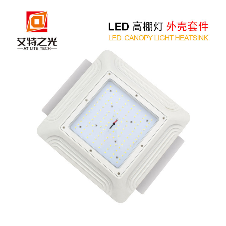 led canopy Light 油站灯外壳套件高棚灯外壳工矿灯套件led油站灯