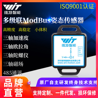 9轴加速度传感器三轴陀螺仪姿态角度测量485Modbus多级联传感器