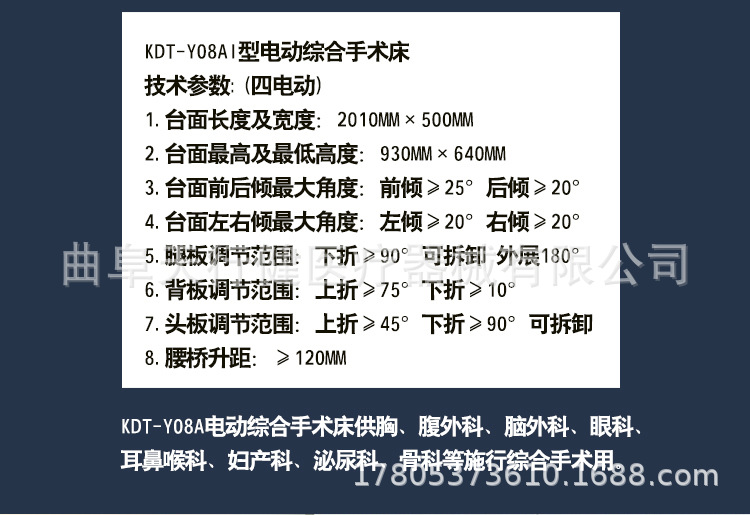 综合电动手术台_03.jpg