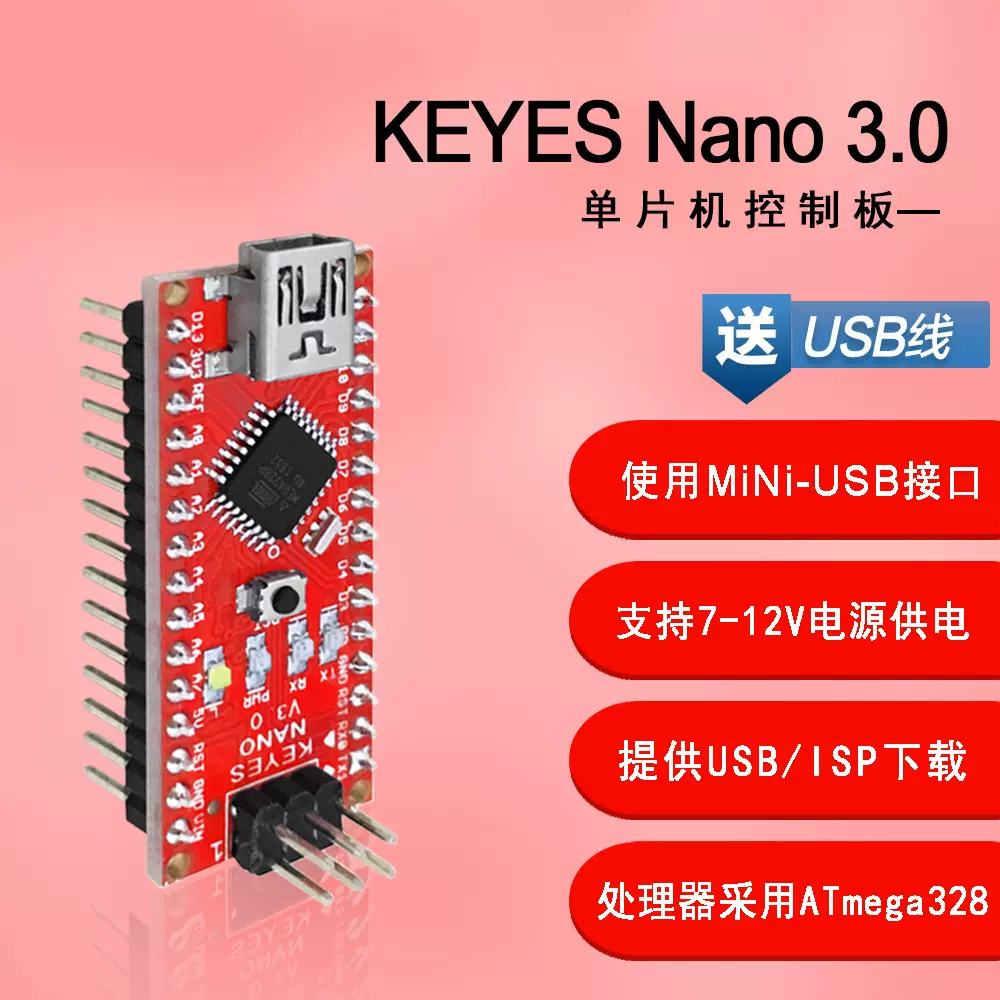 KEYES Nano3.0 328开发控制器电子积木原装IC 兼容arduino