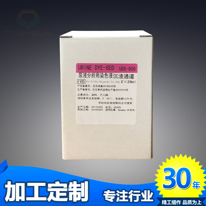 厂家直销希森美1康Sysmex UF系列尿液分析用染色液-沉渣染液