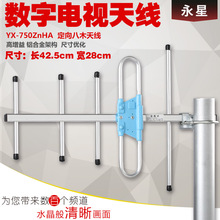 永星五单元室外电视接收天线.地面波电视天线.八木天线.