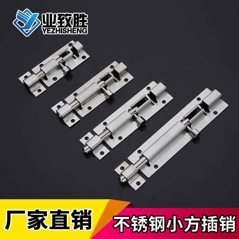 厂家直销门窗五金配件加厚门栓橱柜插销防盗门插销不锈钢小方插销|ms