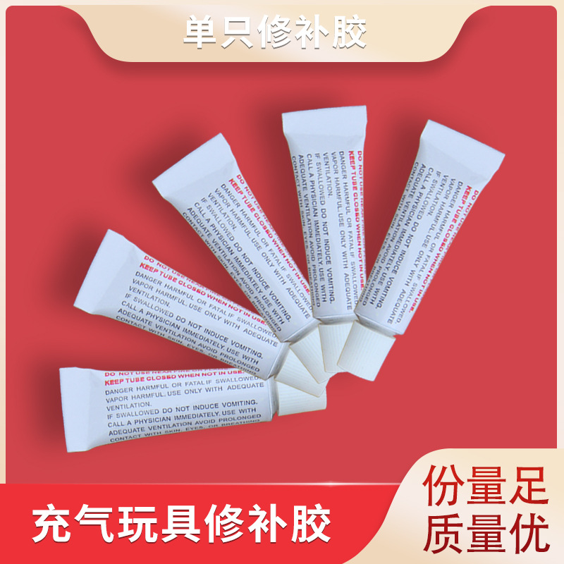 供應充氣玩具專用單支修補膠水上用品透明修補劑PVC膠水修補包廠