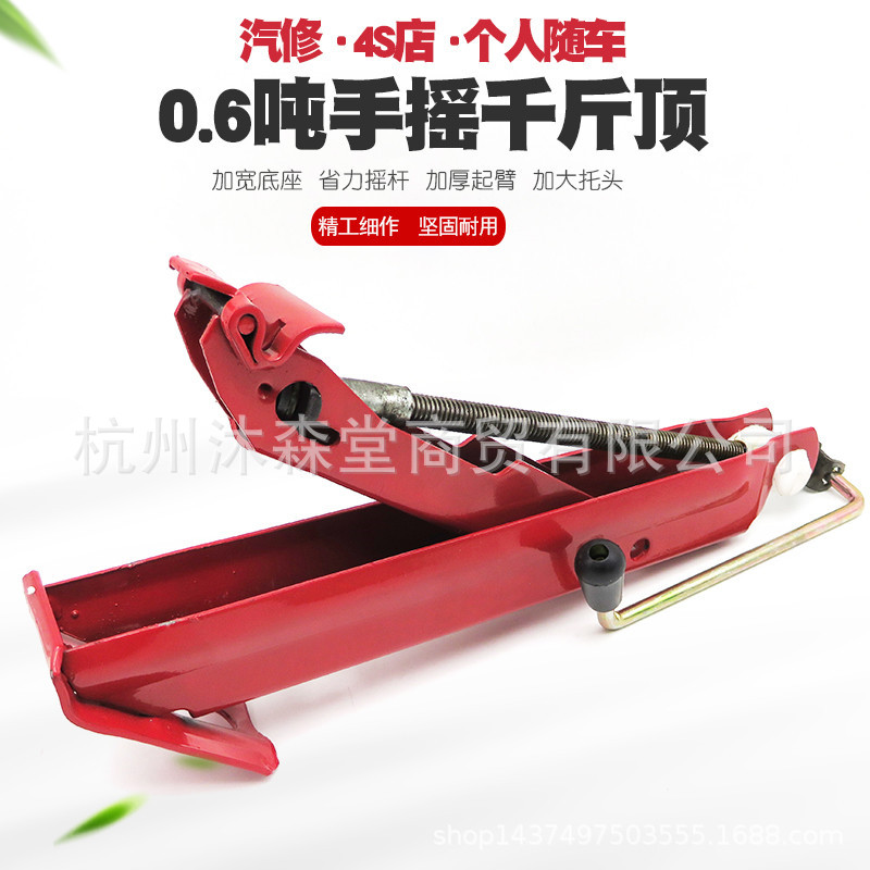 汽车千斤顶轿车用手摇式换胎工具车载千金顶车用千斤顶随车汽修