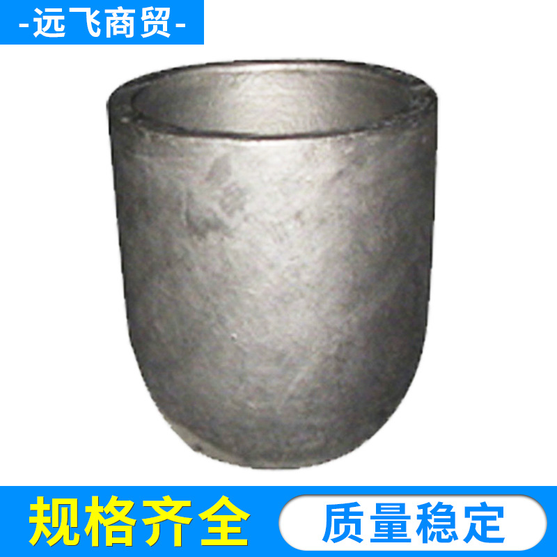 供应1#至4000#炼铜高效节能石墨坩埚 碳化硅石墨坩埚