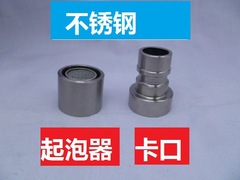 Stainless steel washing machine faucet connector filter mouth 4-point mouth outlet bubbler adapter