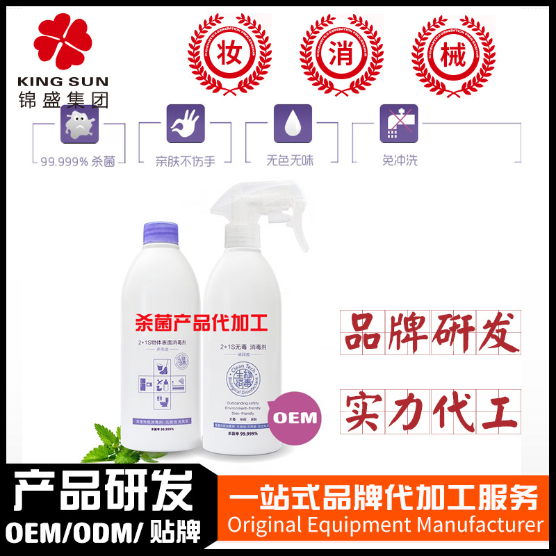 多用途室内家居衣物消毒水喷雾剂 杀菌消毒液喷雾OEM贴牌代加工